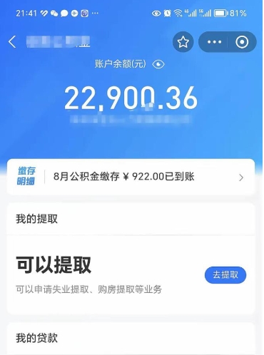 荣成离职后能不能取出公积金（离职后能否提取公积金）